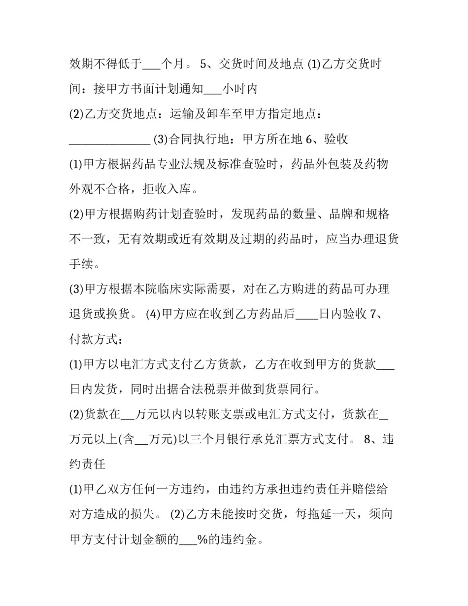 2023年药品买卖合同纠纷(二十一篇)_第3页