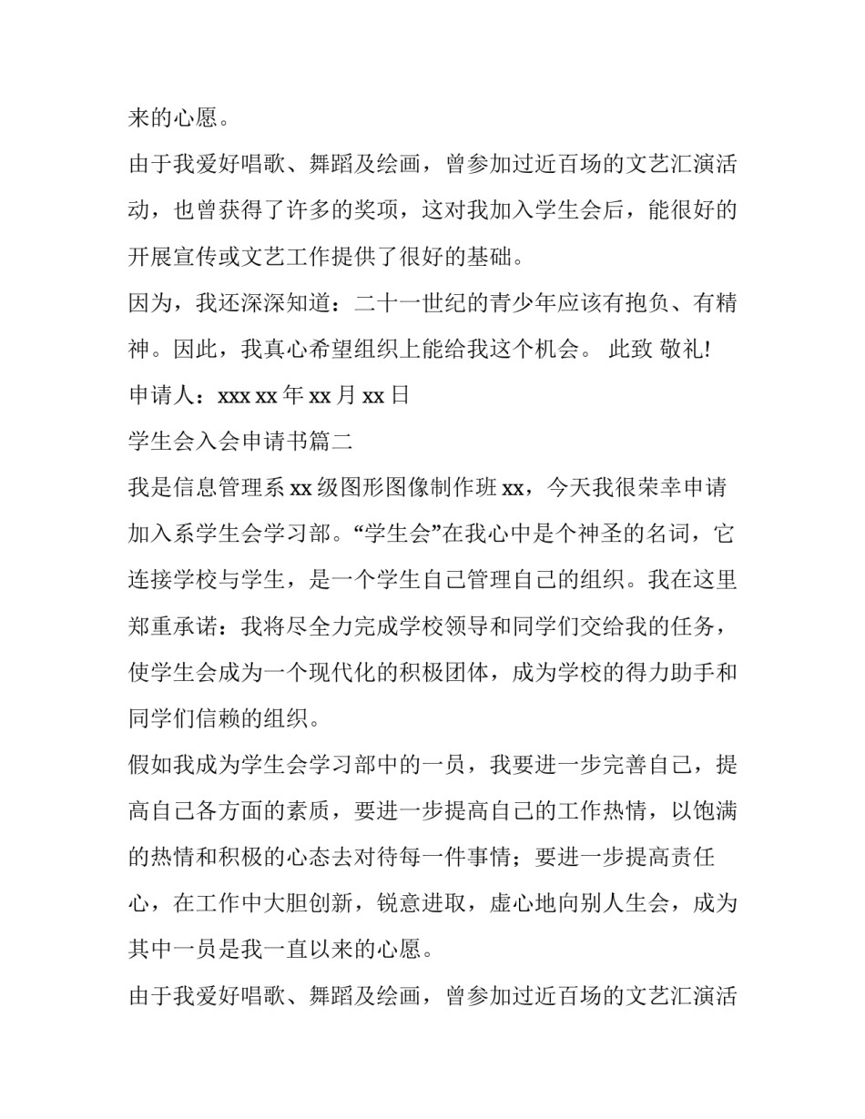 学生会入会申请书(优秀9篇)_第2页