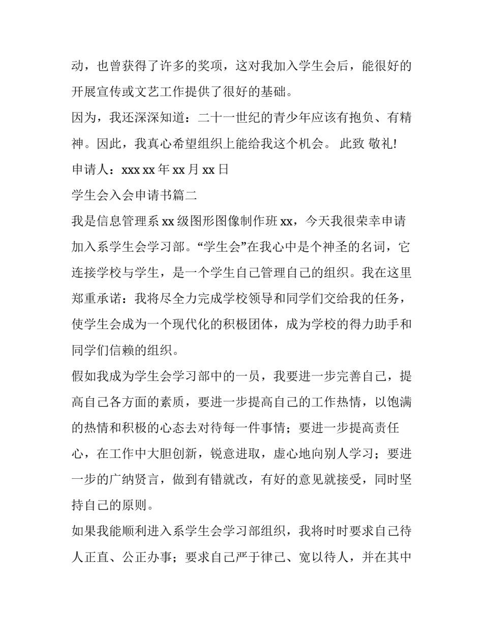学生会入会申请书(优秀9篇)_第3页