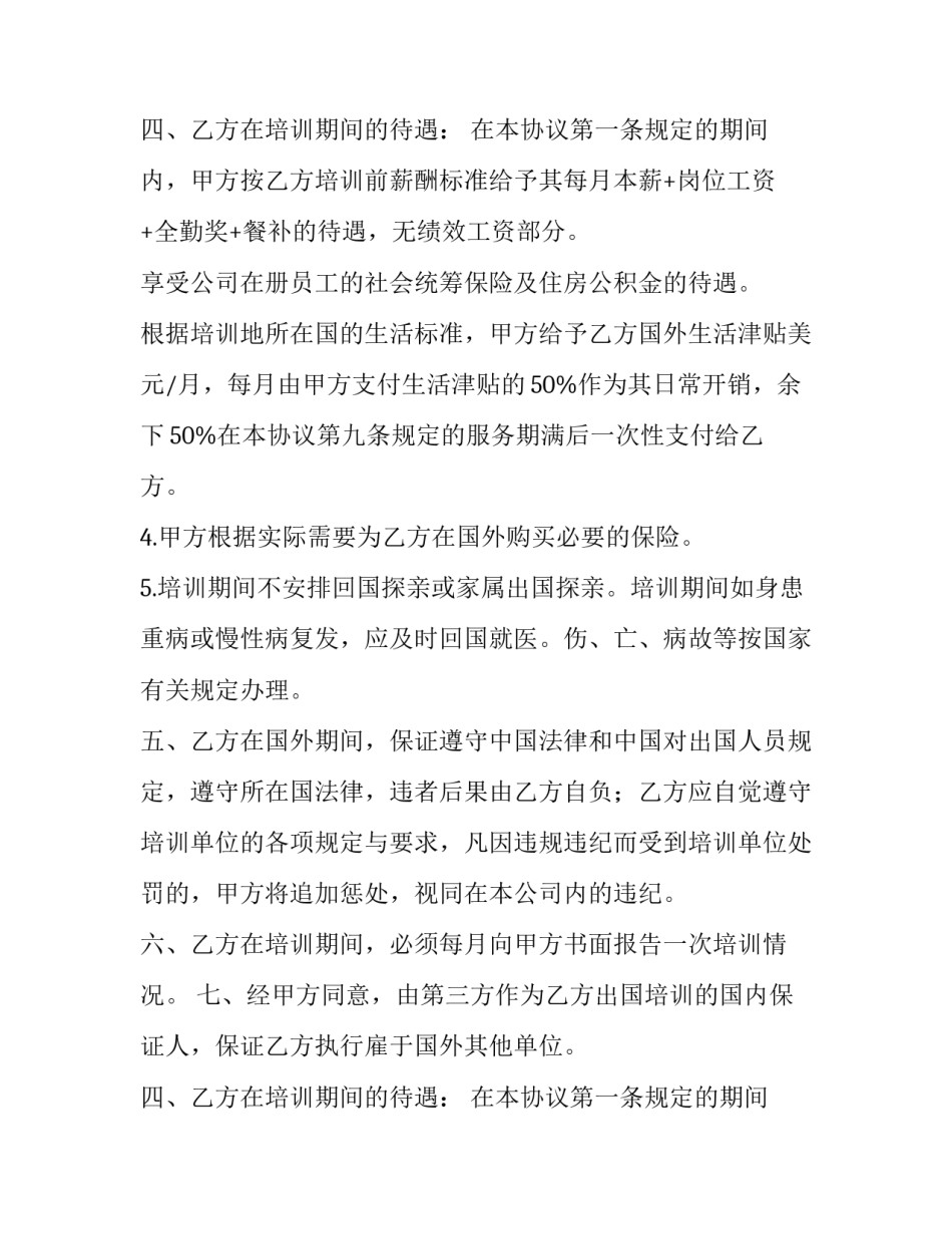出国培训协议(十七篇)_第2页