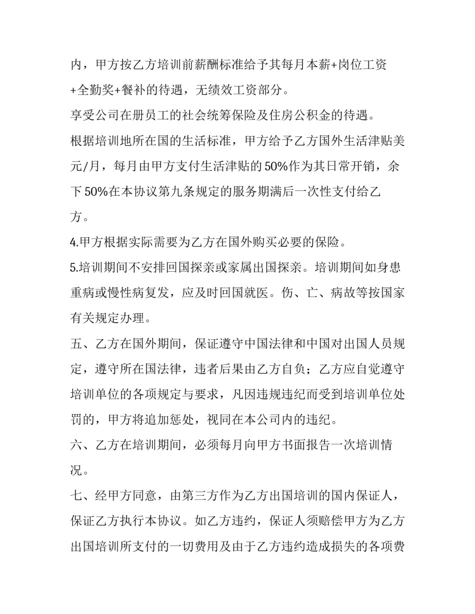 出国培训协议(十七篇)_第3页