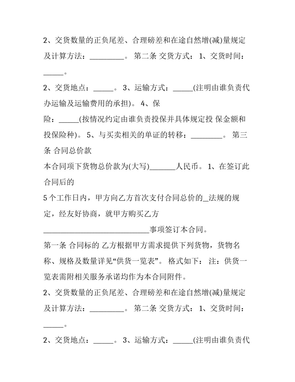最新货物买卖合同(二十篇)_第2页