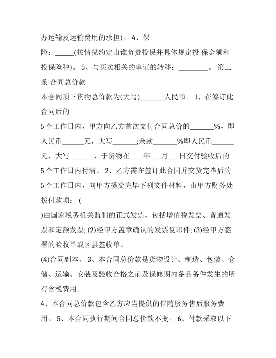 最新货物买卖合同(二十篇)_第3页