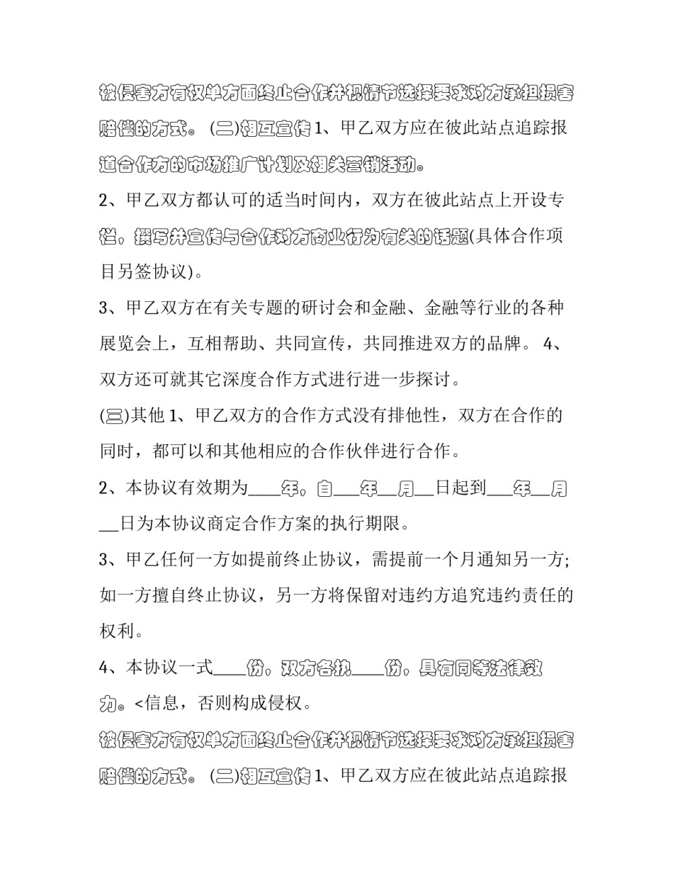 双方网站合作协议(二十四篇)_第2页
