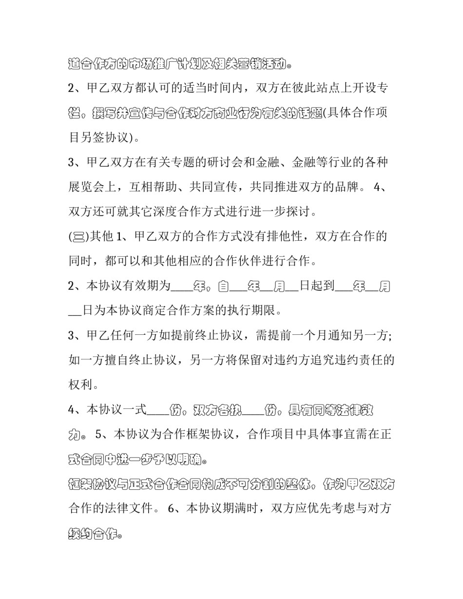 双方网站合作协议(二十四篇)_第3页