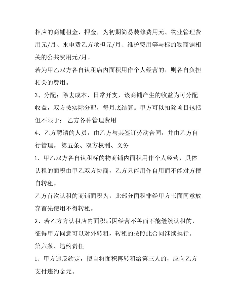2023年街道房屋租赁合同(22篇)_第2页