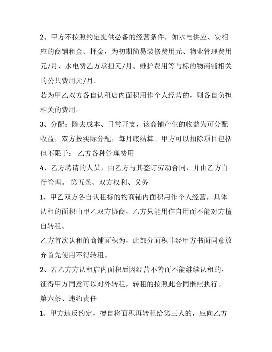 2023年街道房屋租赁合同(22篇)_第3页