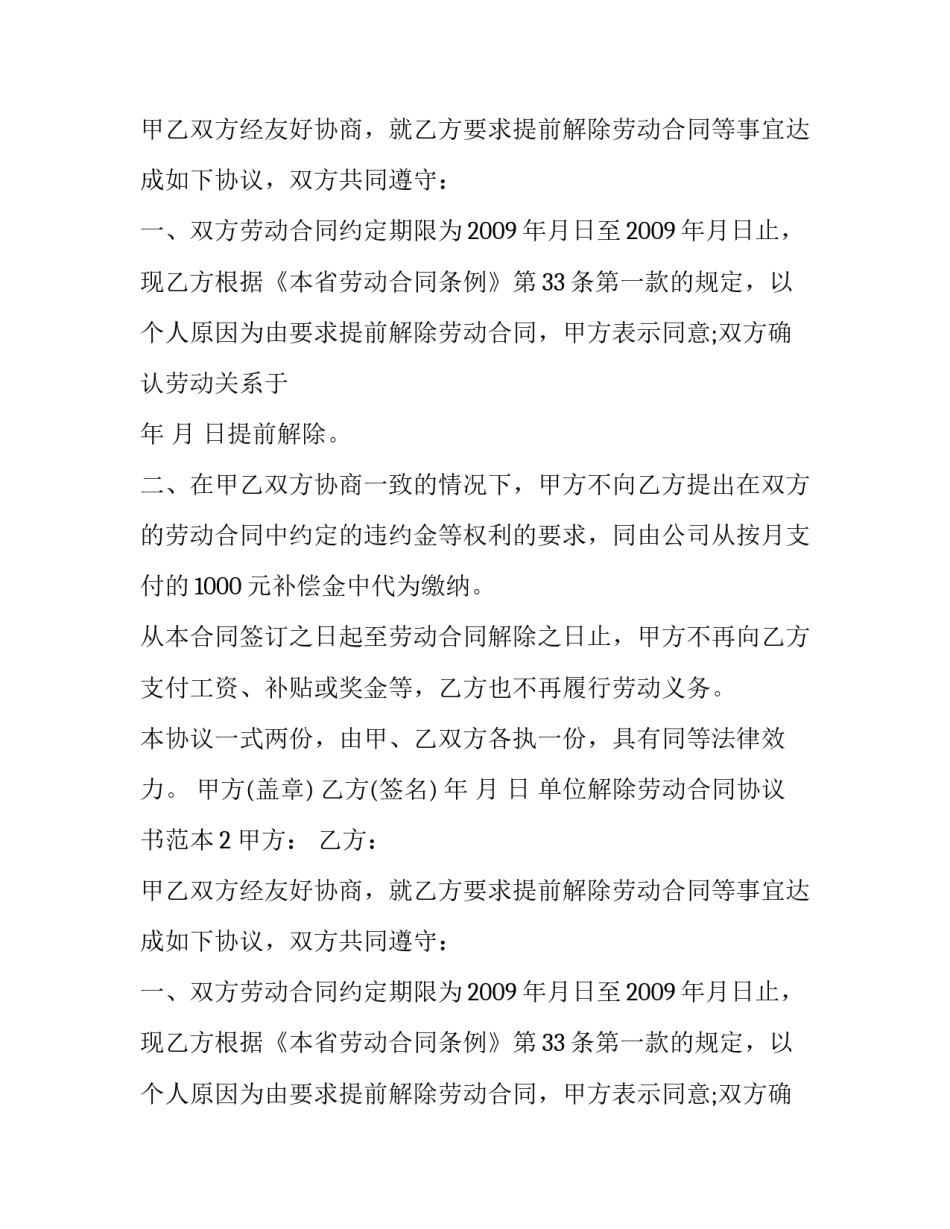 单位解除劳动合同协议书范本_第2页