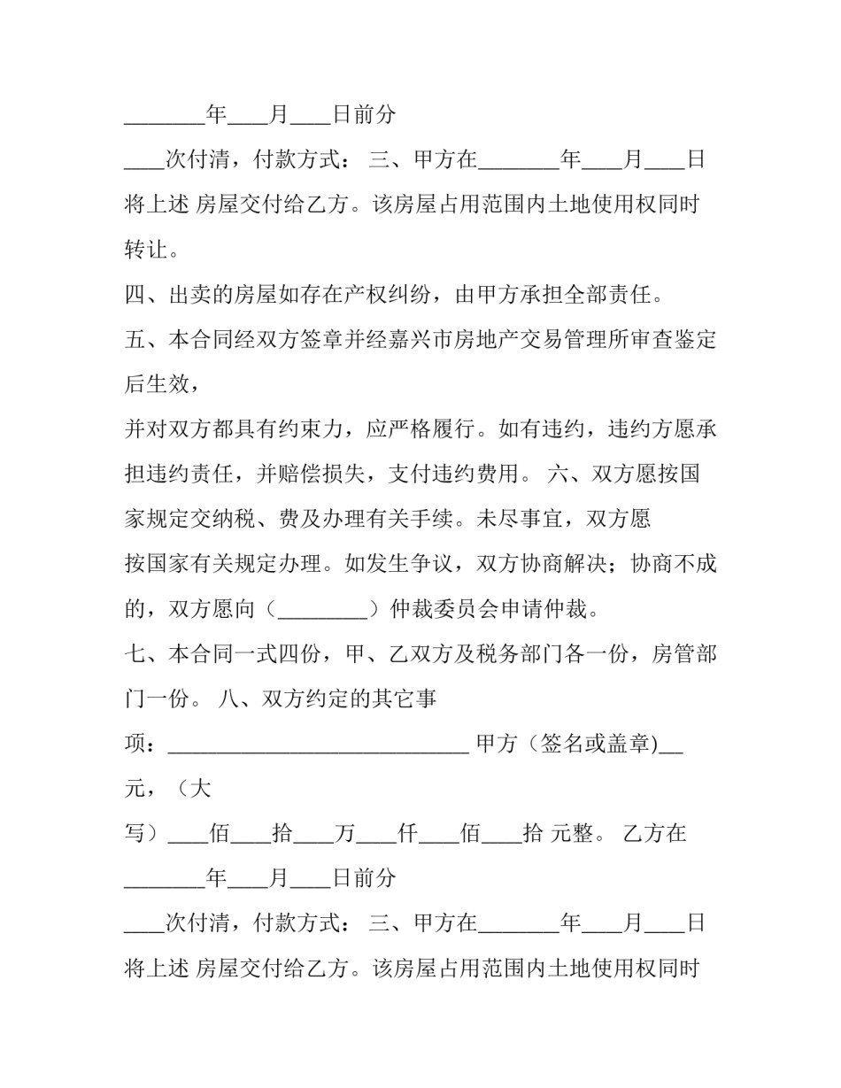 2023年二手房买卖合同电子版 二手房买卖合同注意细节(二十六篇)_第2页