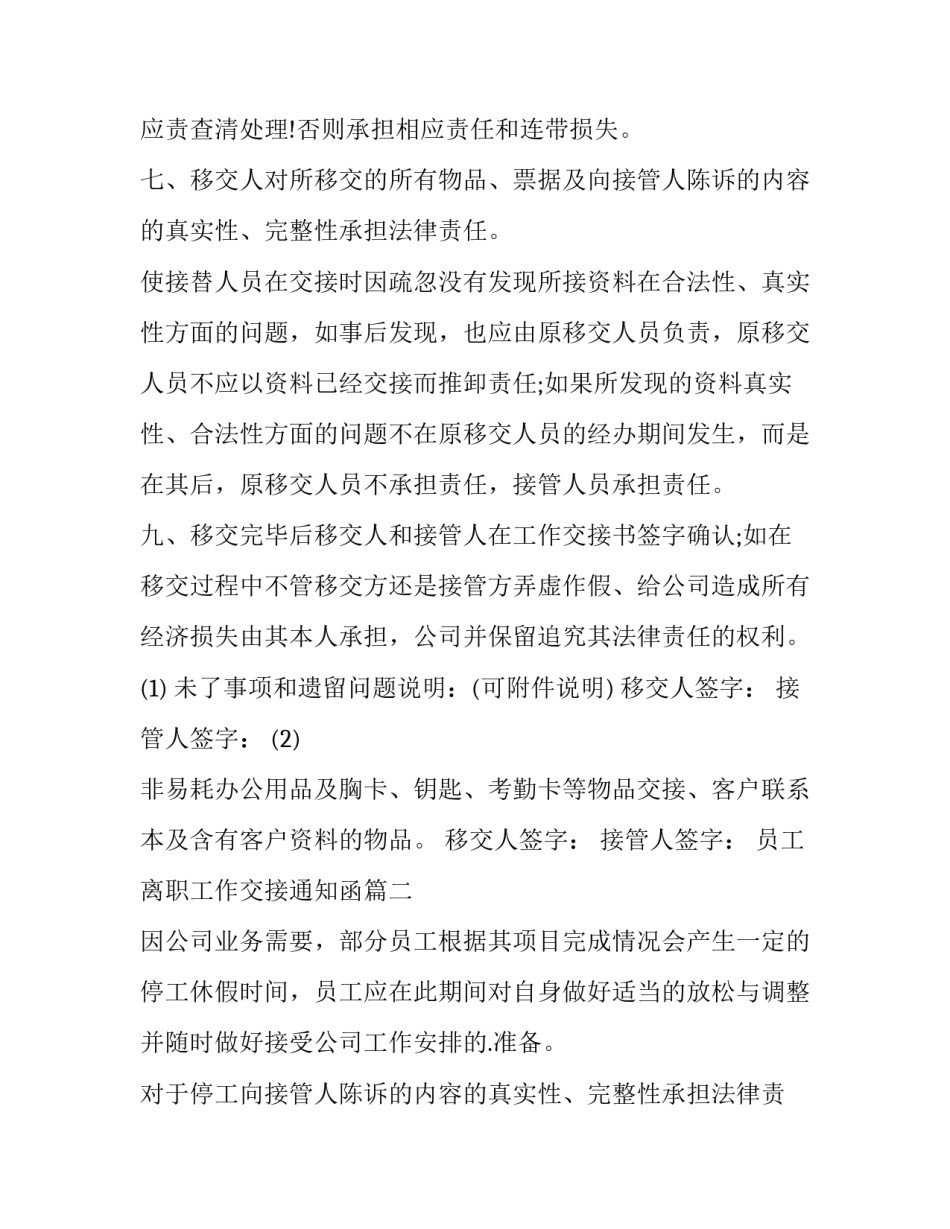 员工离职工作交接通知函(通用9篇)_第2页