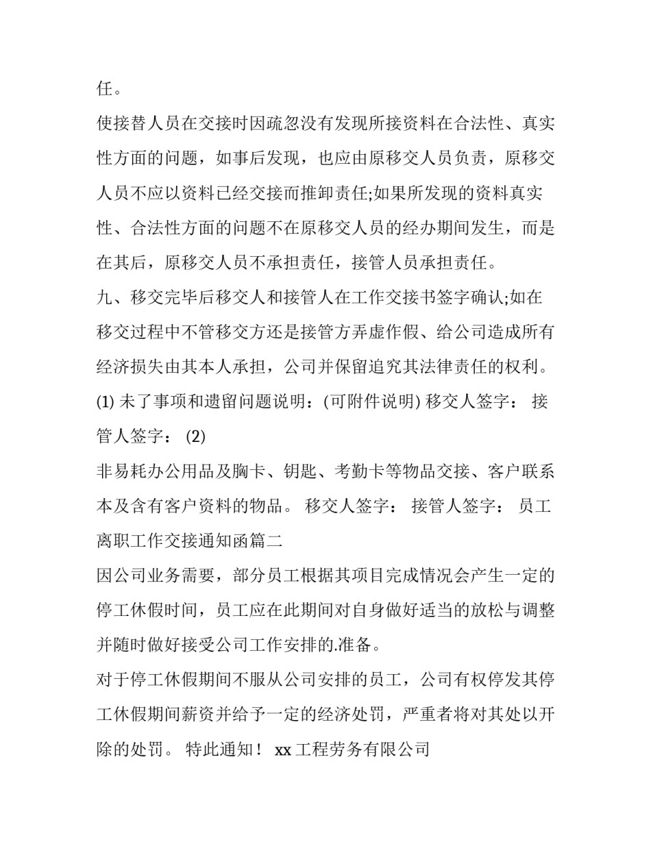 员工离职工作交接通知函(通用9篇)_第3页