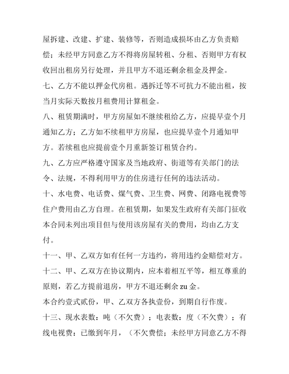 最新房屋租赁合同新版(十九篇)_第2页