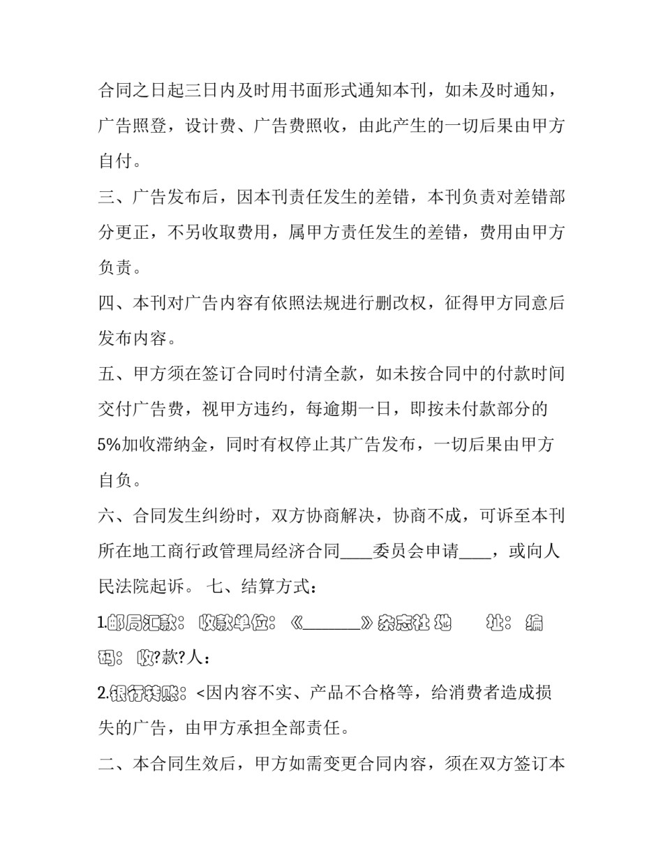 杂志社广告业务合同怎么签(19篇)_第2页