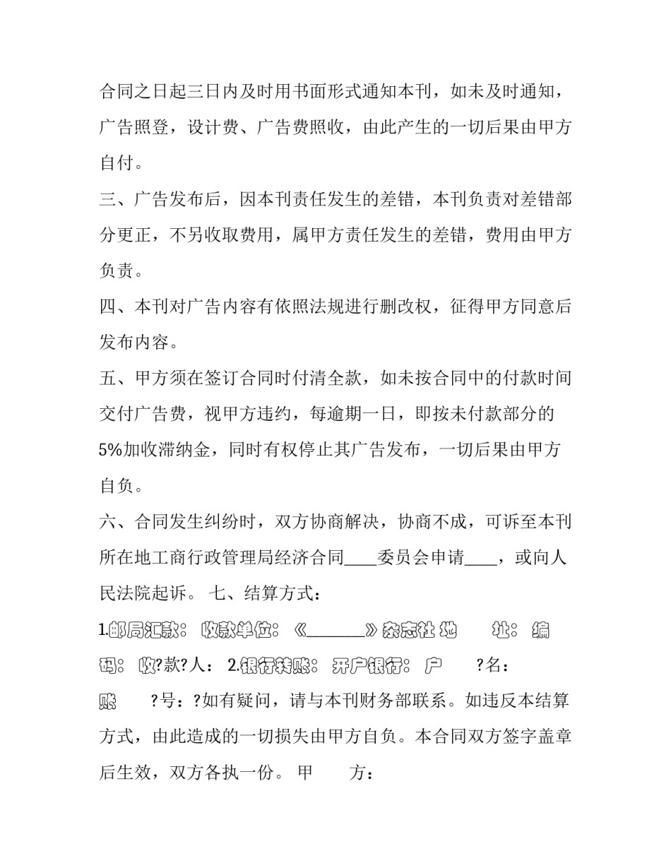 杂志社广告业务合同怎么签(19篇)_第3页