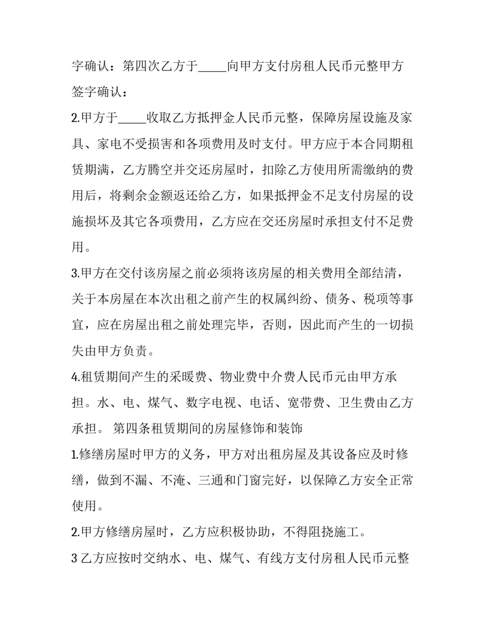 2023年房屋租赁代理合同(19篇)_第2页