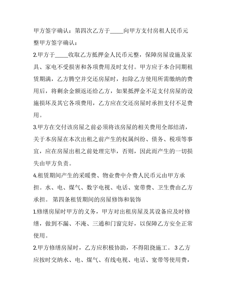 2023年房屋租赁代理合同(19篇)_第3页