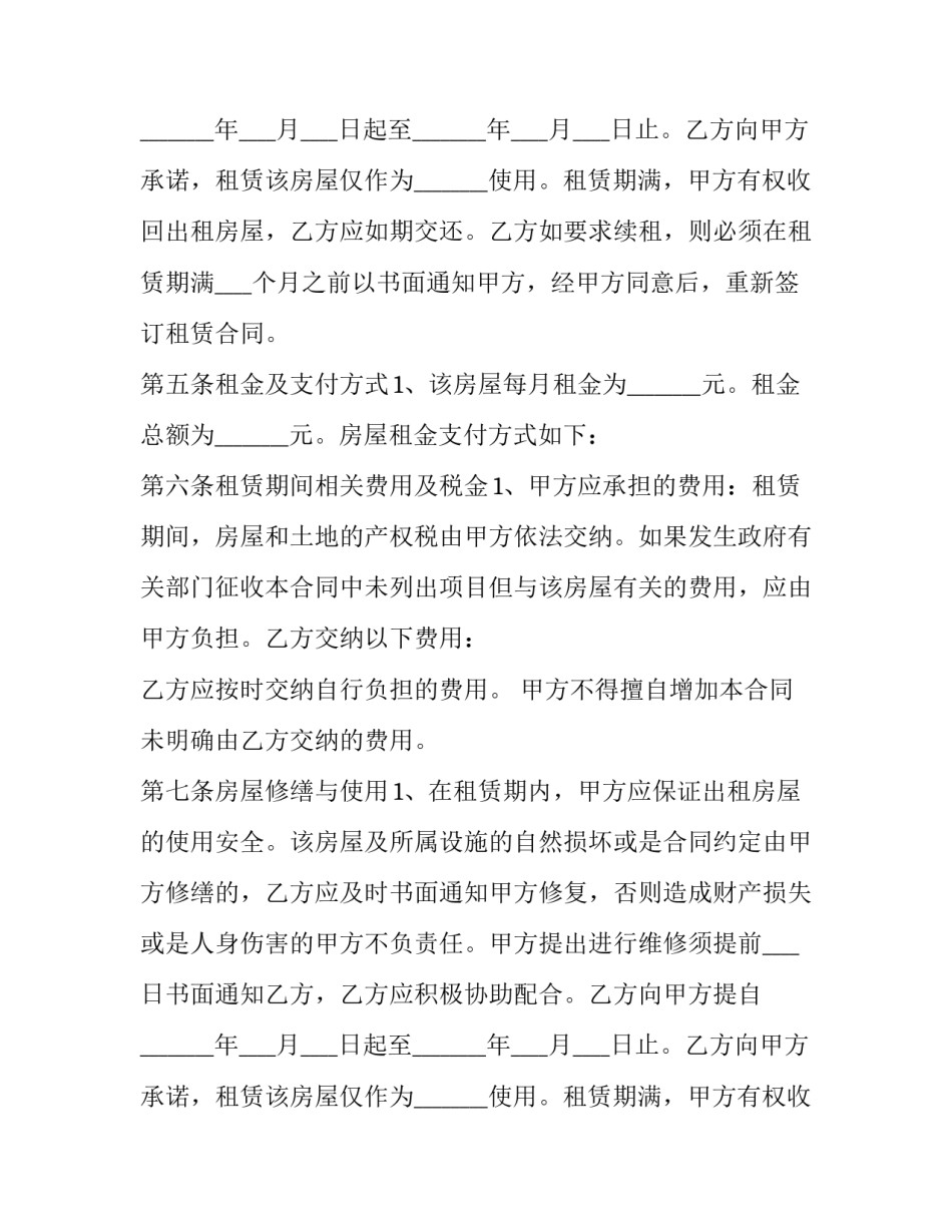 安徽房屋租赁合同(二十一篇)_第2页