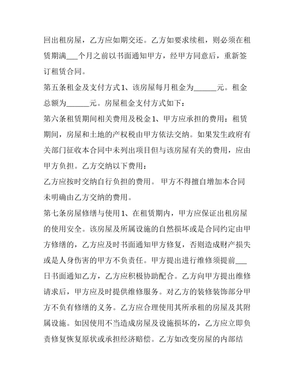 安徽房屋租赁合同(二十一篇)_第3页