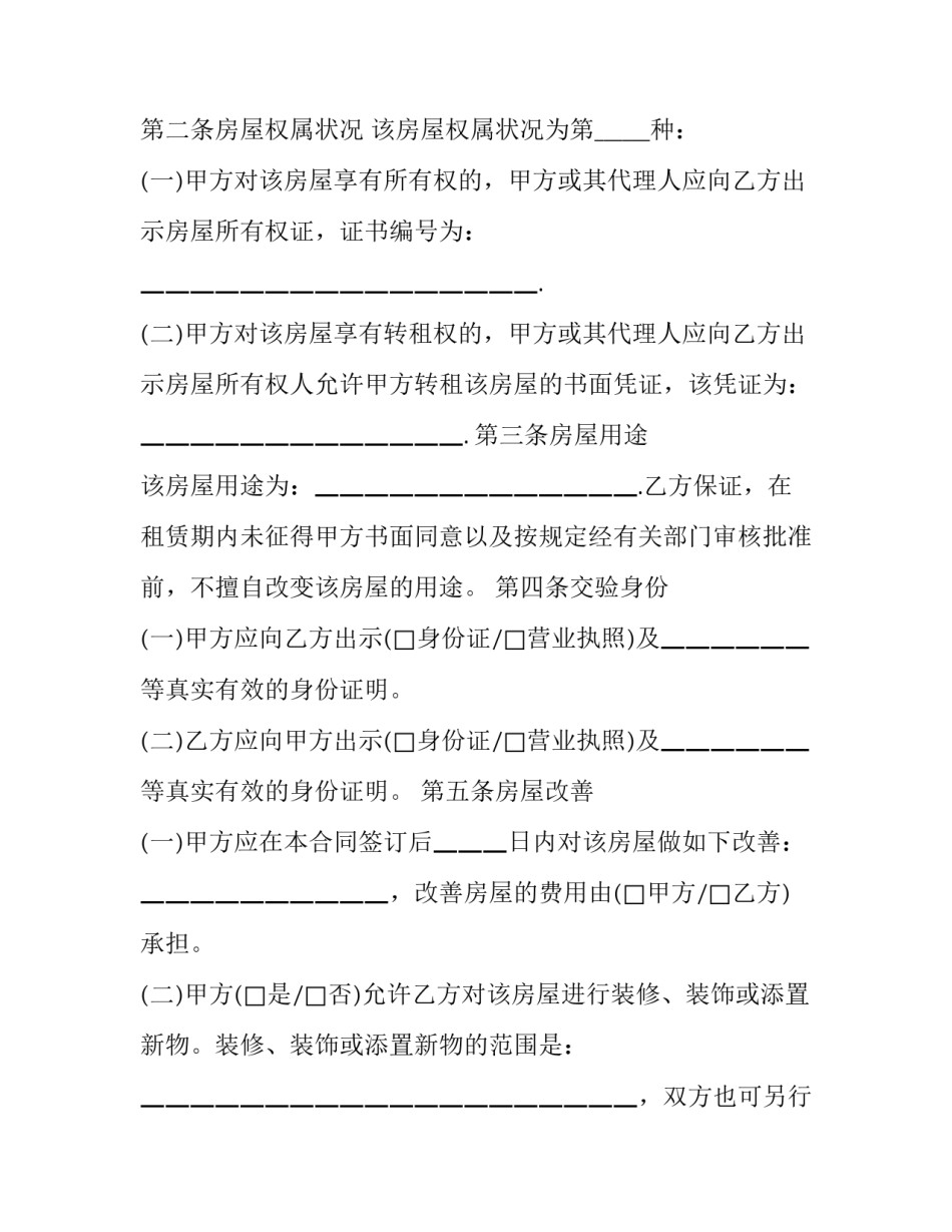 免费房屋租赁合同下载 房屋租赁合同房东版(二十二篇)_第2页