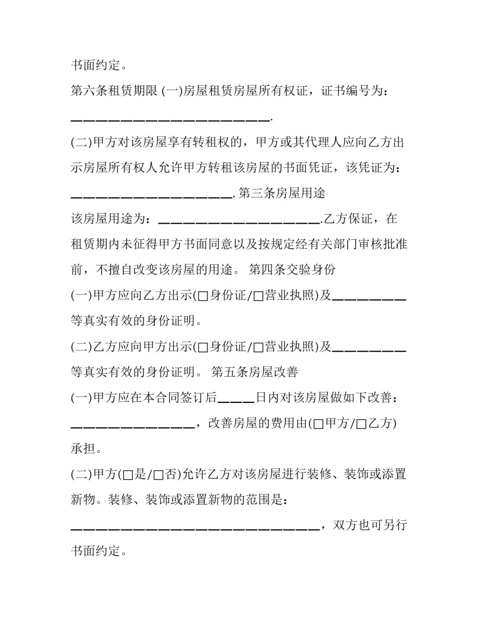 免费房屋租赁合同下载 房屋租赁合同房东版(二十二篇)_第3页