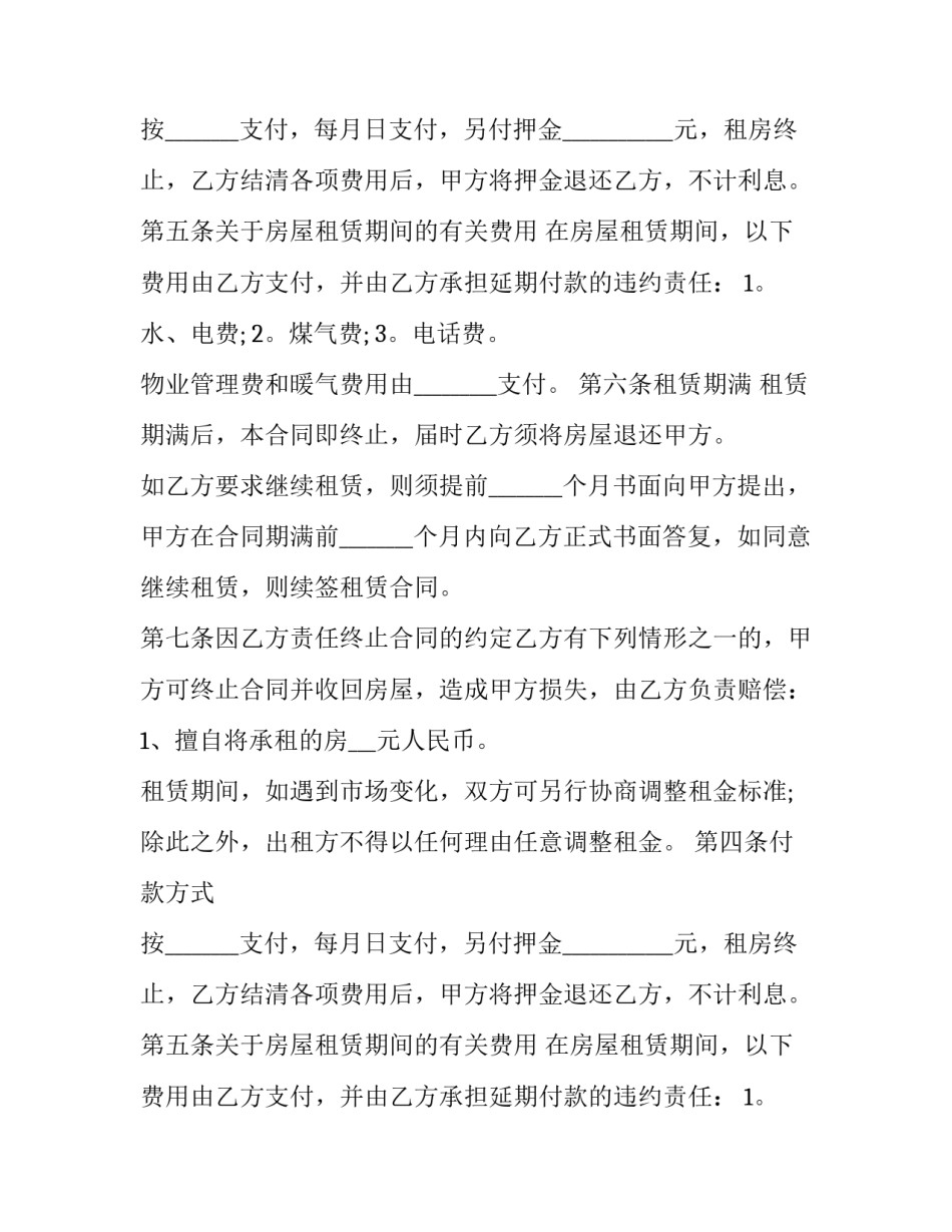 2023年带电梯楼房租房合同(十九篇)_第2页