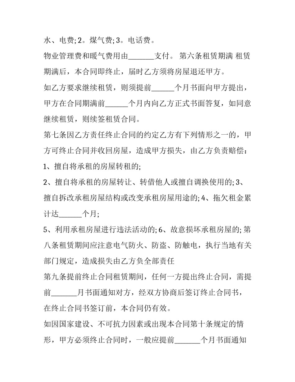 2023年带电梯楼房租房合同(十九篇)_第3页