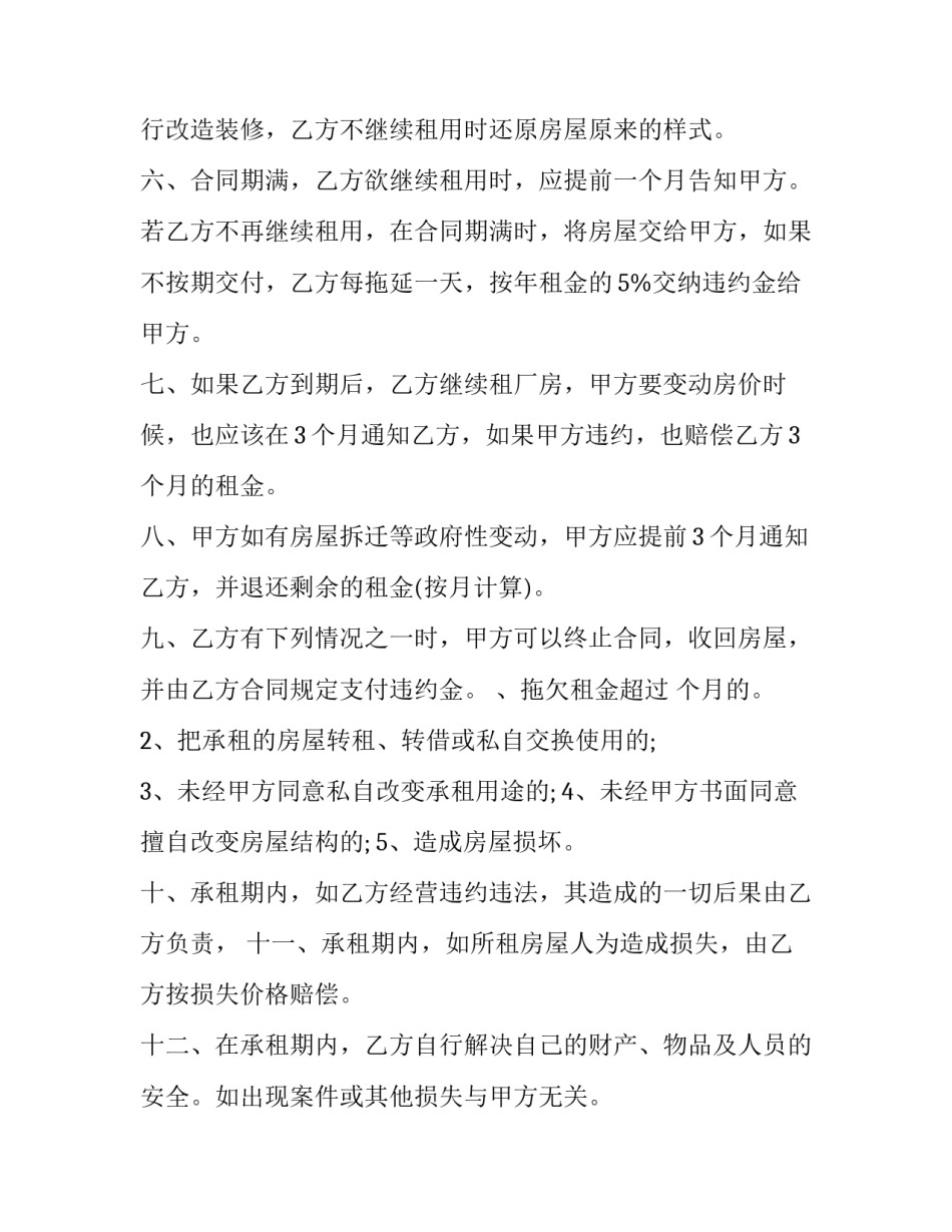 库房租赁合同书 库房租房合同(21篇)_第2页