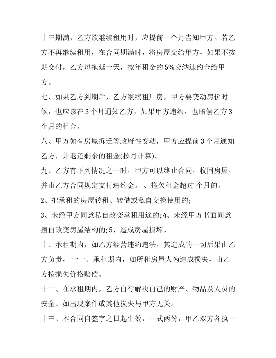 库房租赁合同书 库房租房合同(21篇)_第3页