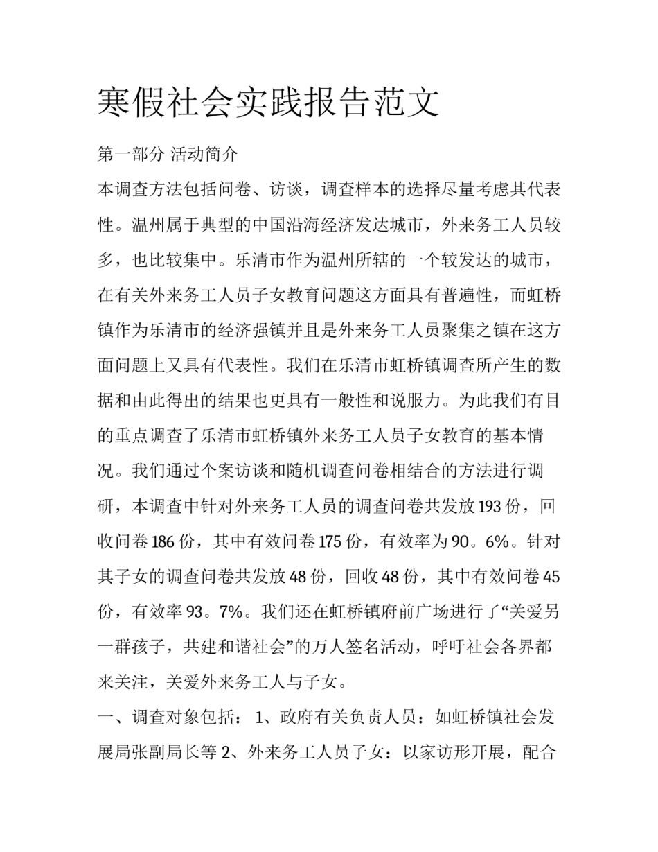 寒假社会实践报告范文_第1页