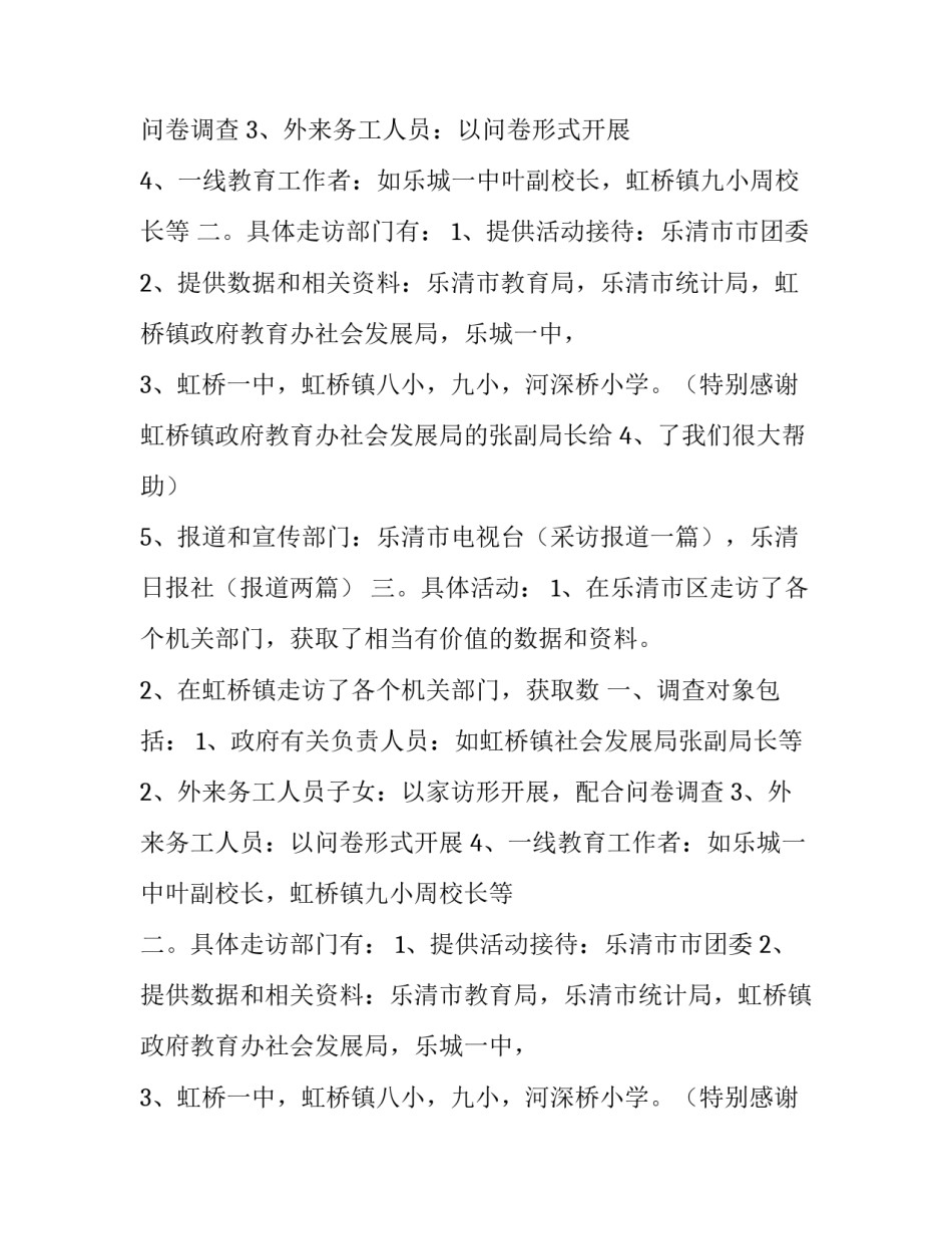 寒假社会实践报告范文_第2页