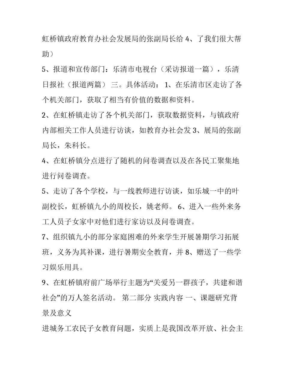 寒假社会实践报告范文_第3页