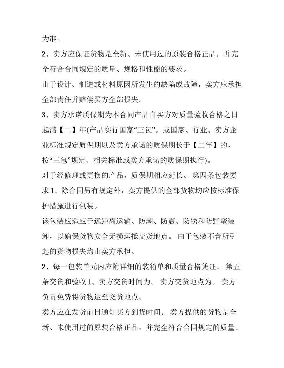 2023年小户型商品房买卖合同(21篇)_第2页