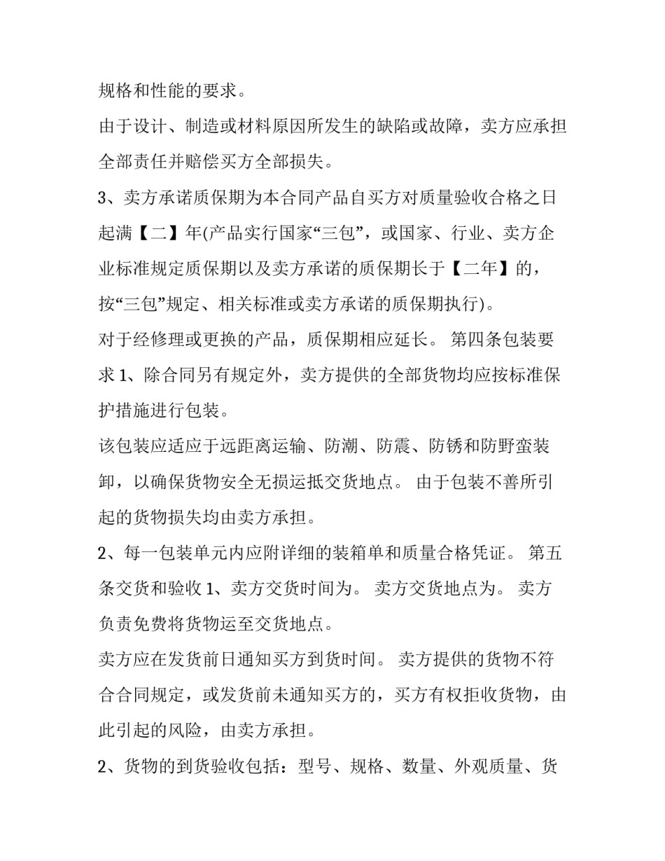 2023年小户型商品房买卖合同(21篇)_第3页