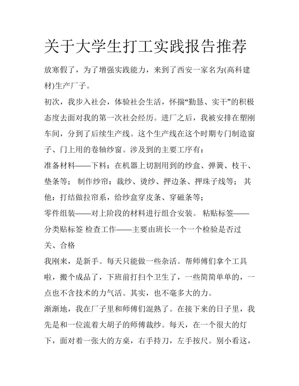 关于大学生打工实践报告推荐_第1页