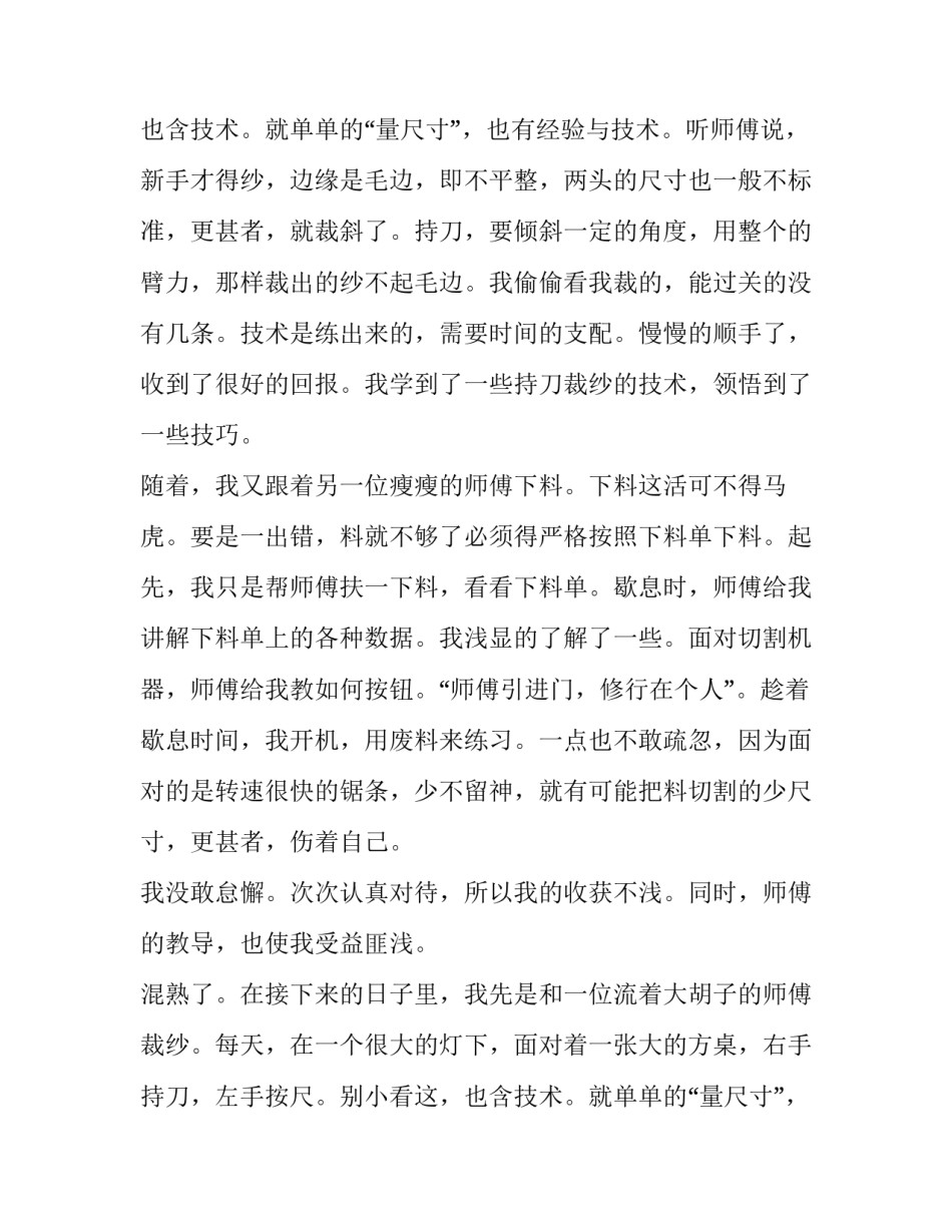 关于大学生打工实践报告推荐_第2页