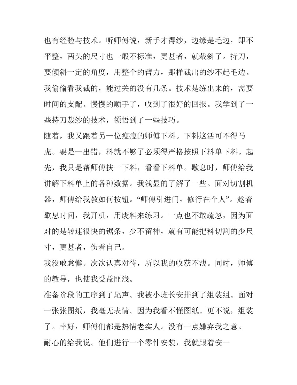 关于大学生打工实践报告推荐_第3页