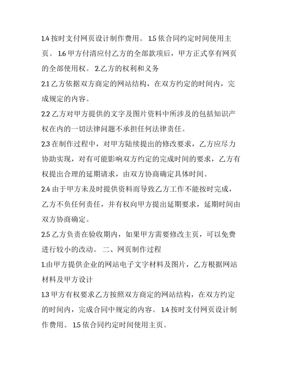 网页制作合同书的软件 制作网站的合同(二十三篇)_第2页