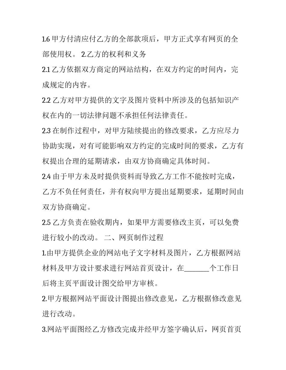 网页制作合同书的软件 制作网站的合同(二十三篇)_第3页
