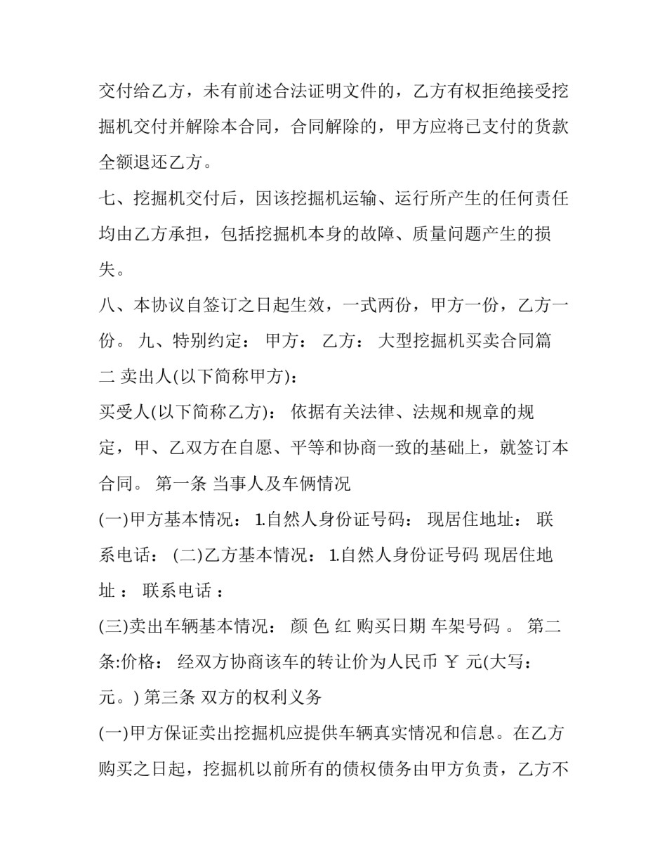 2023年大型挖掘机买卖合同(二十四篇)_第3页