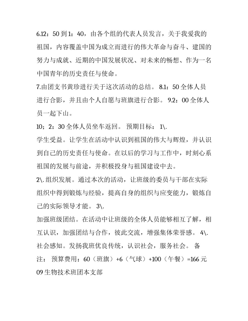 团日活动计划书范文_第2页