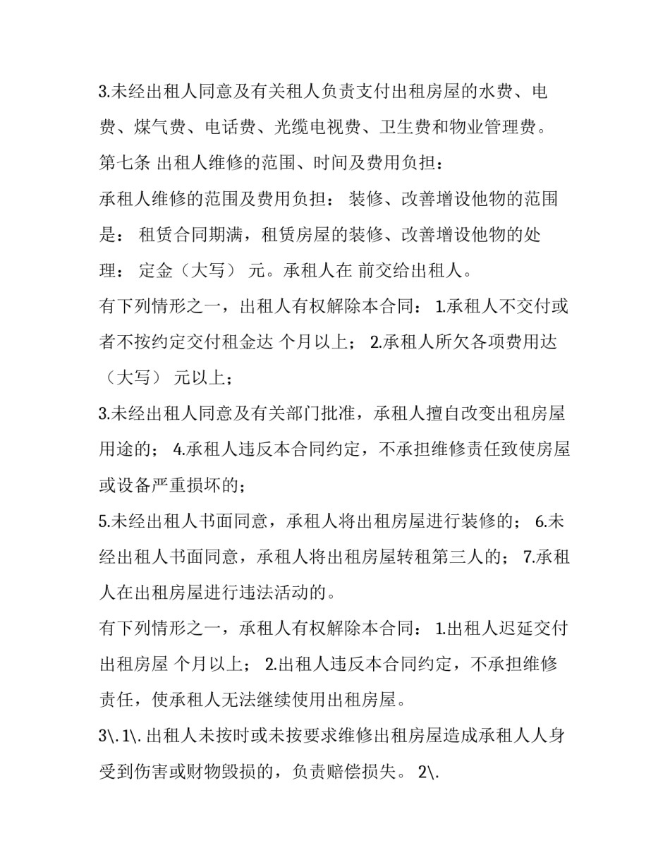 最新房屋租赁合同纠纷(20篇)_第2页
