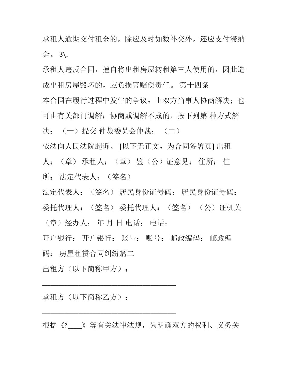 最新房屋租赁合同纠纷(20篇)_第3页