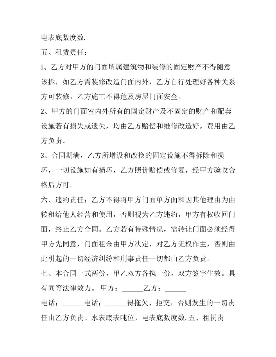 经营用房租赁合同 蓬房租赁合同(24篇)_第2页