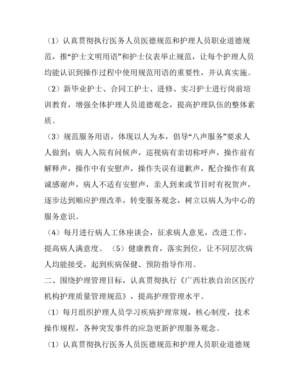 2023年急诊科护理工作计划与总结(5篇)_第2页