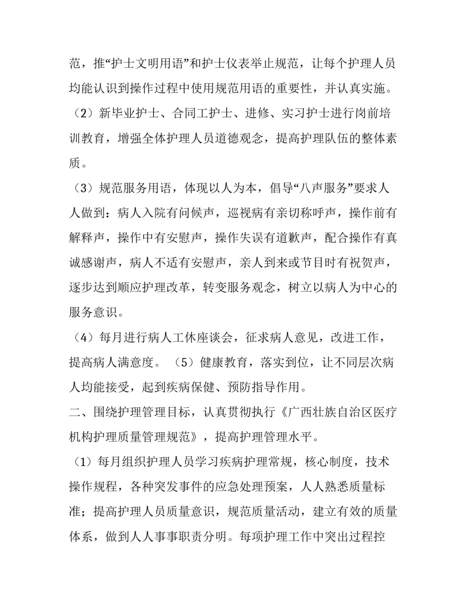 2023年急诊科护理工作计划与总结(5篇)_第3页