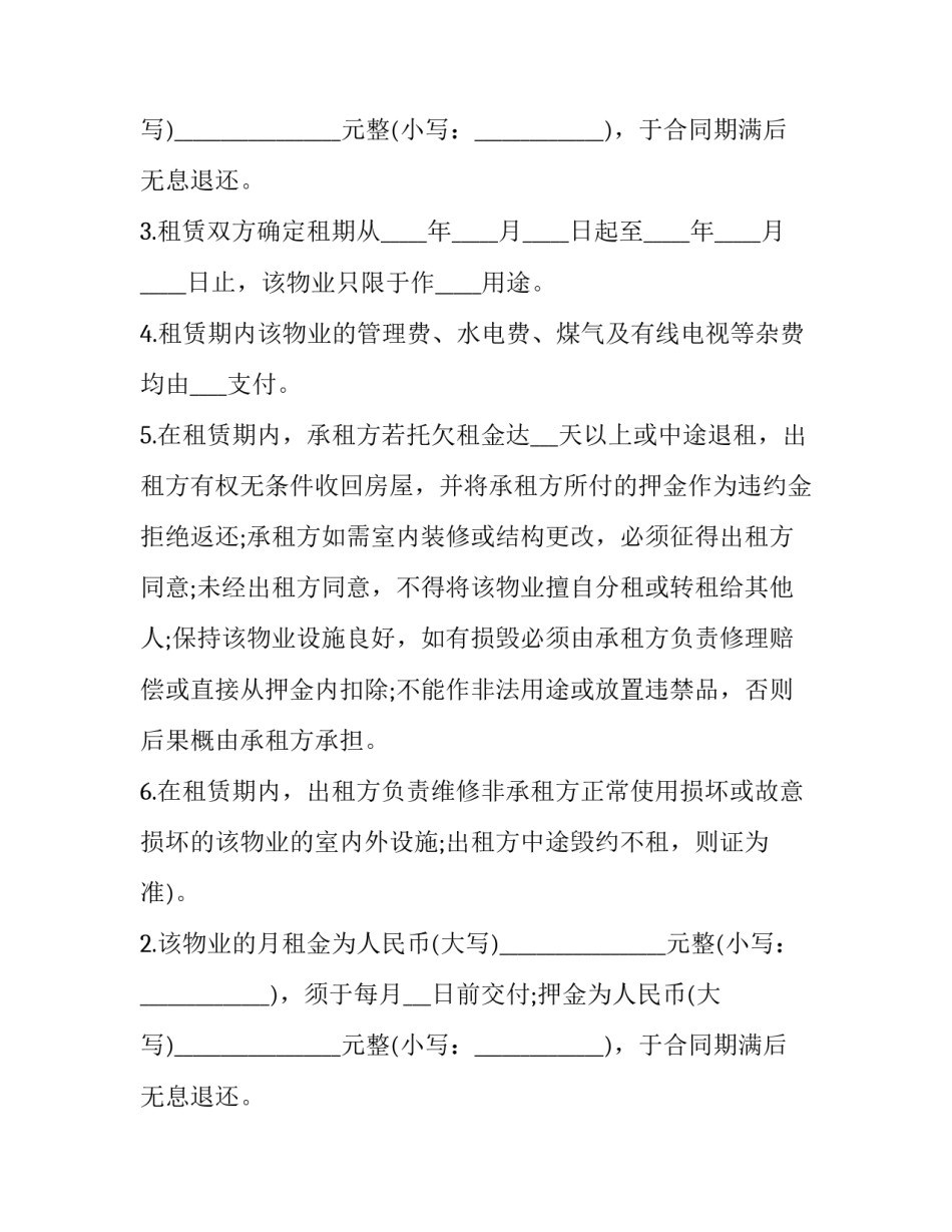 房屋租赁合同电子版(二十四篇)_第2页