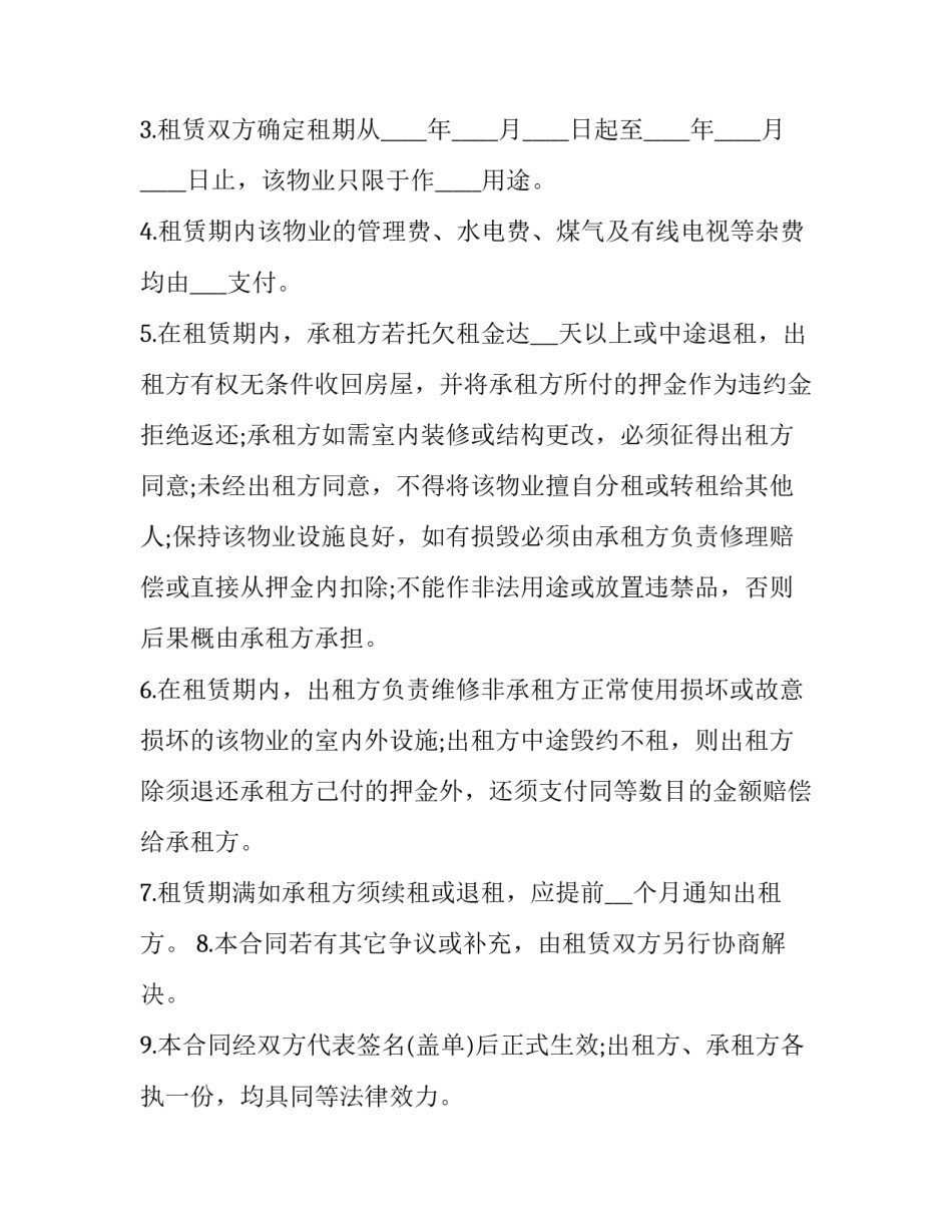 房屋租赁合同电子版(二十四篇)_第3页
