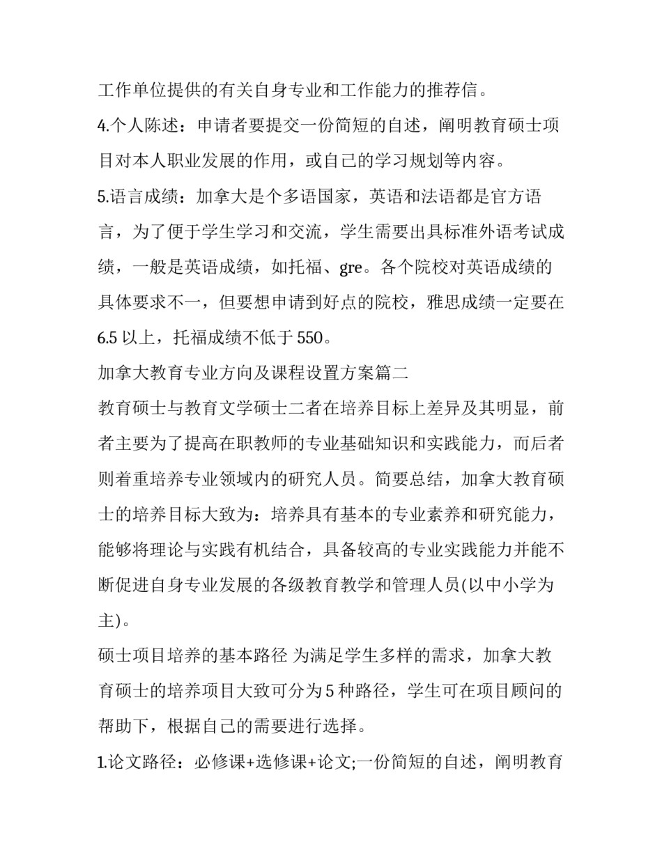 加拿大教育专业方向及课程设置方案(3篇)_第2页