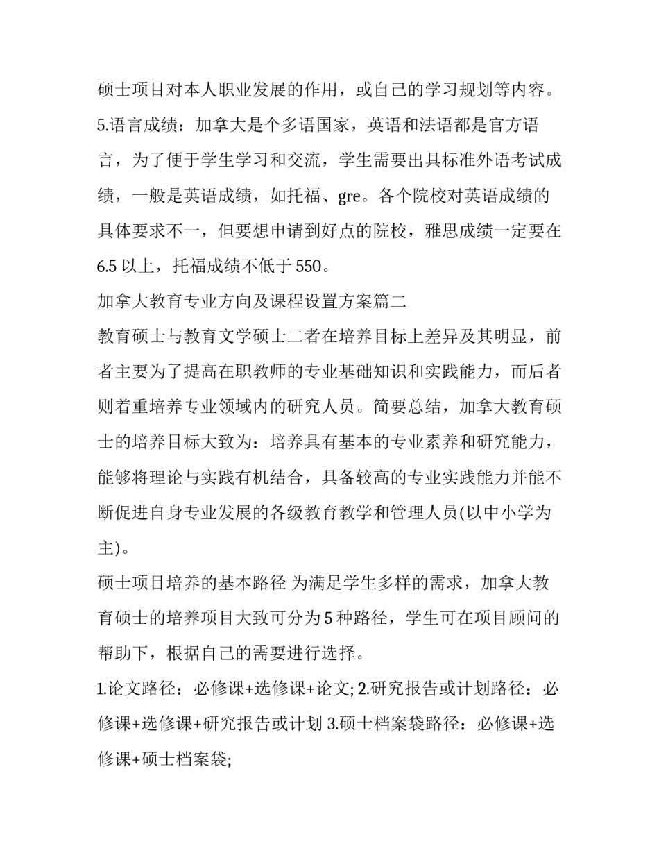 加拿大教育专业方向及课程设置方案(3篇)_第3页