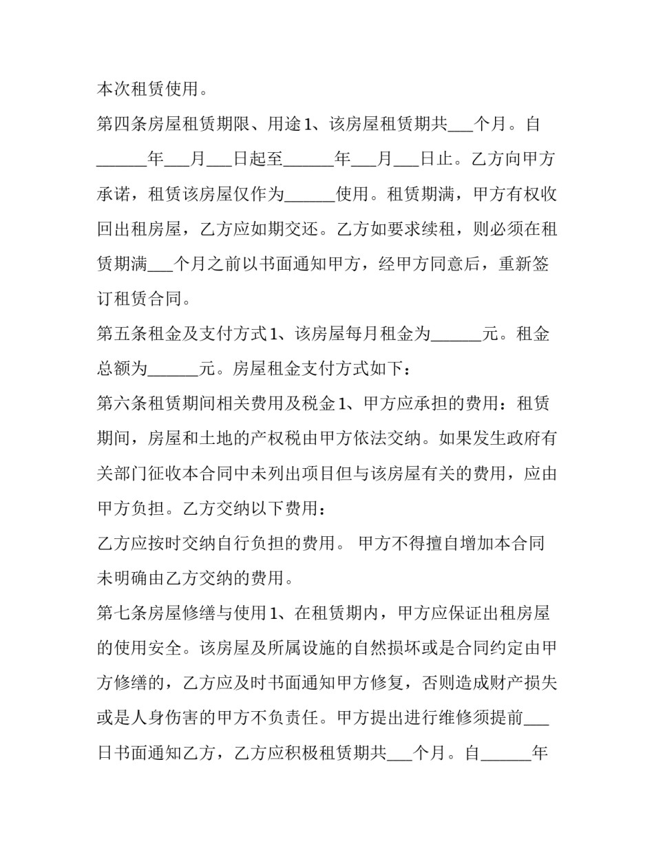 安徽省房屋租赁协议书 安徽房屋出租(21篇)_第2页